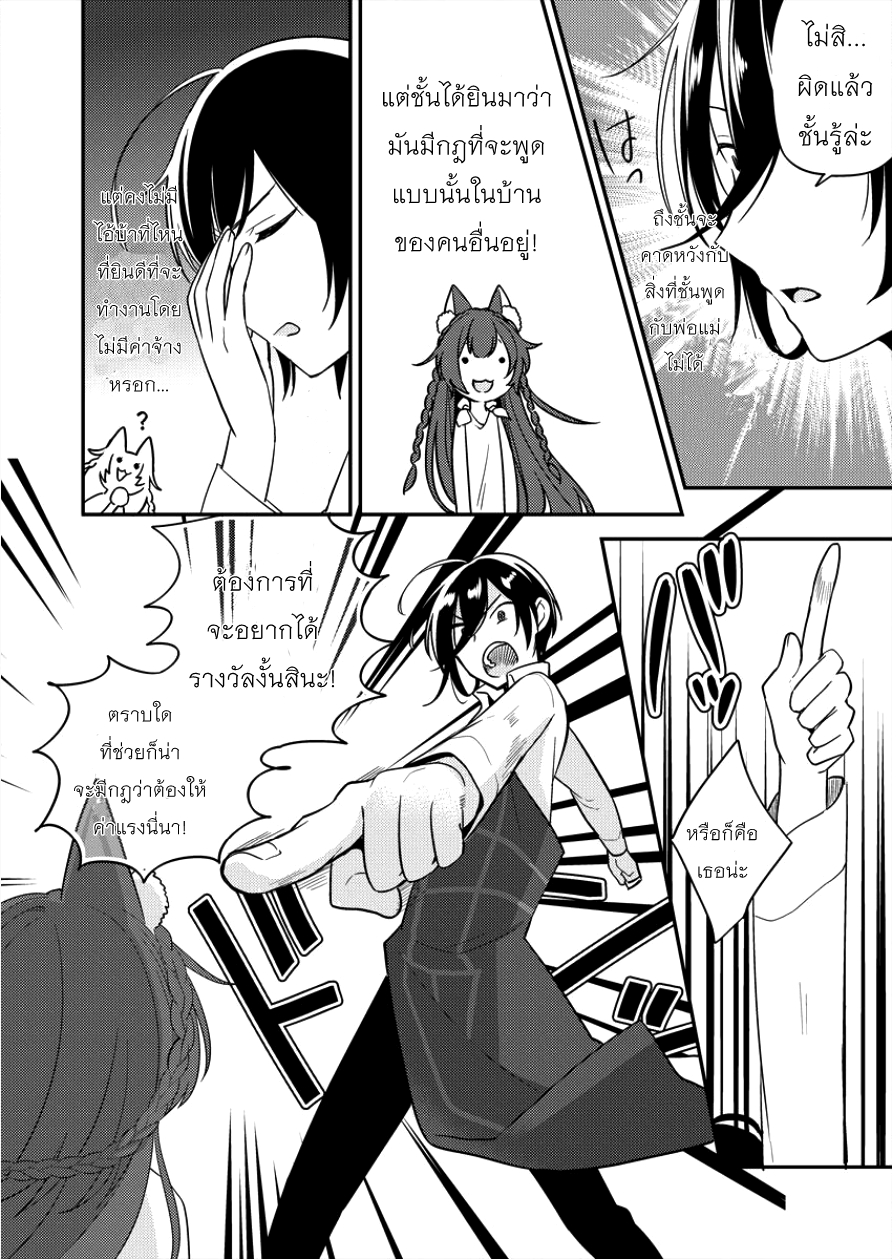 Isekai de Kojiin wo Hiraita kedo, Naze ka Darehitori Sudatou to Shinai Ken 2-สถานเลี้ยงเด็กกำพร้าของมาซาสึเกะ