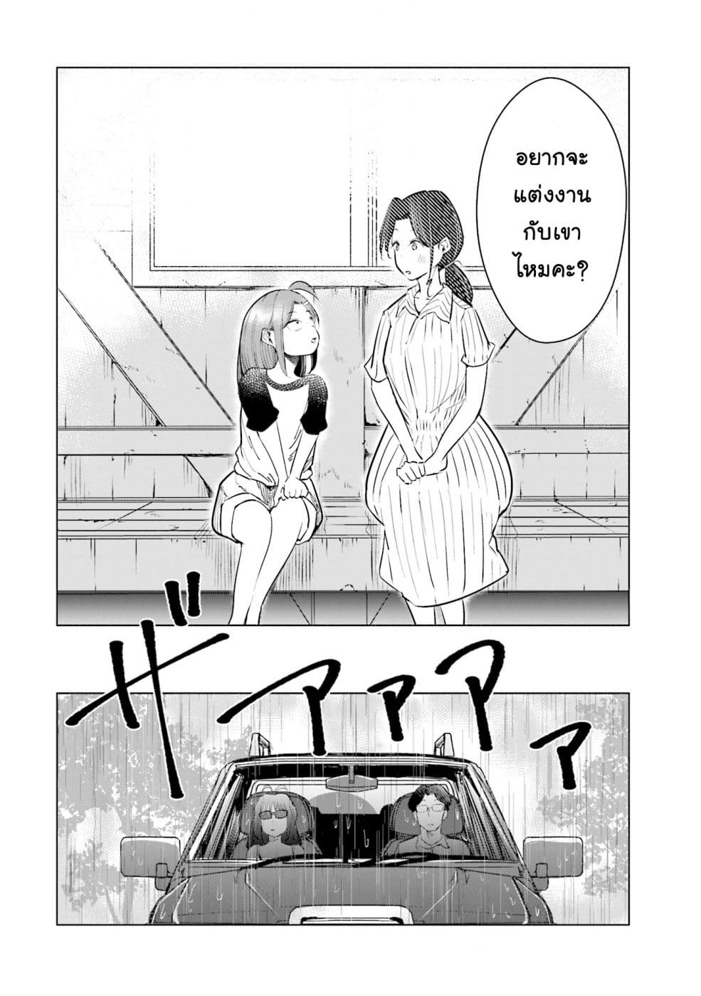 Tsuma, Shougakusei ni Naru เมื่อภรรยาของผมเป็นนักเรียนชั้นประถม 16-16