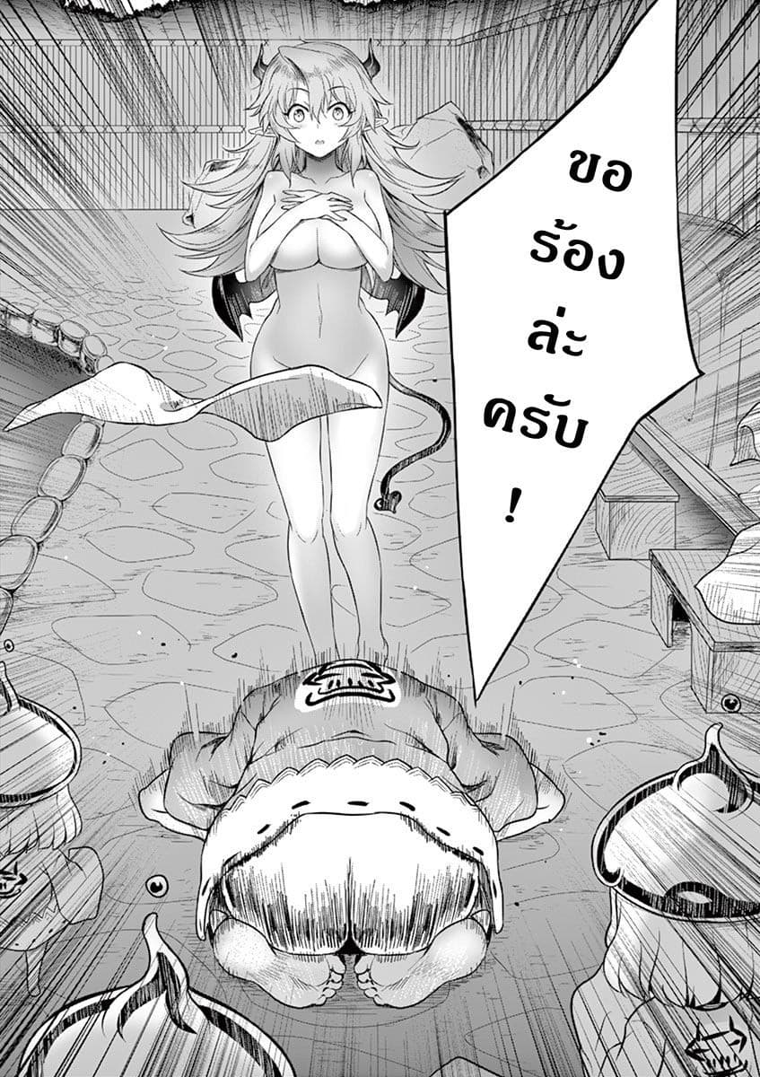 Yuusha-sama, Yukagen wa Ikaga desu ka? 3-ซัคคิวบัส มอสเตอร์ นักเคลม