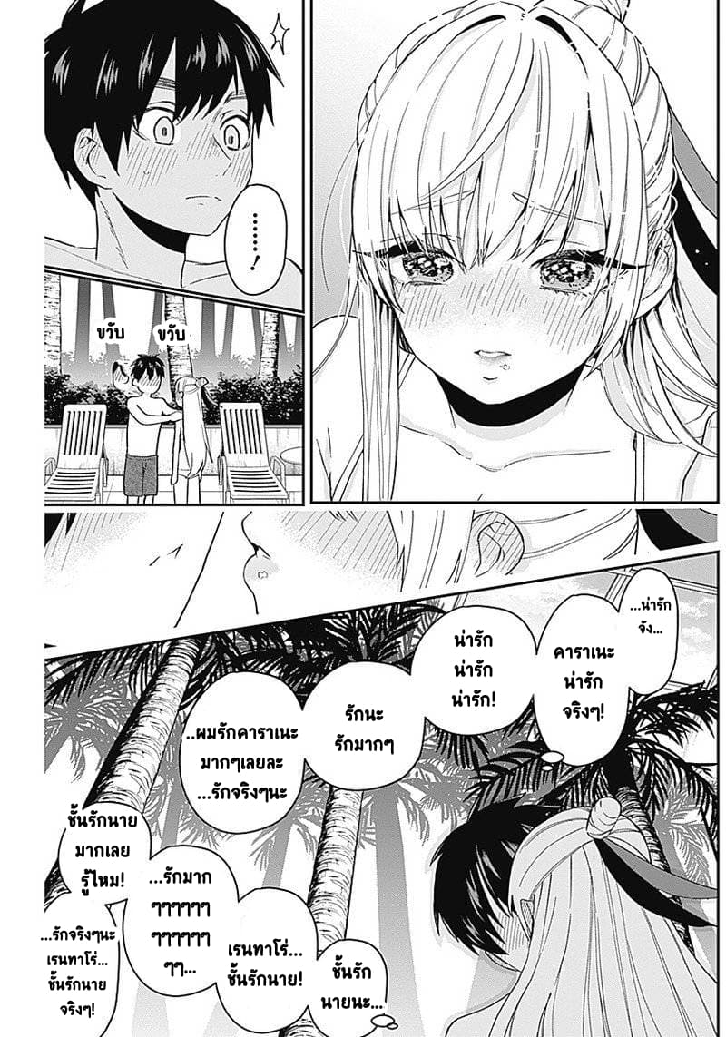 The 100 Girlfriends Who Really, Really, Really, Really, Really Love You 9-รวมพล คนรักสวนน้ำ