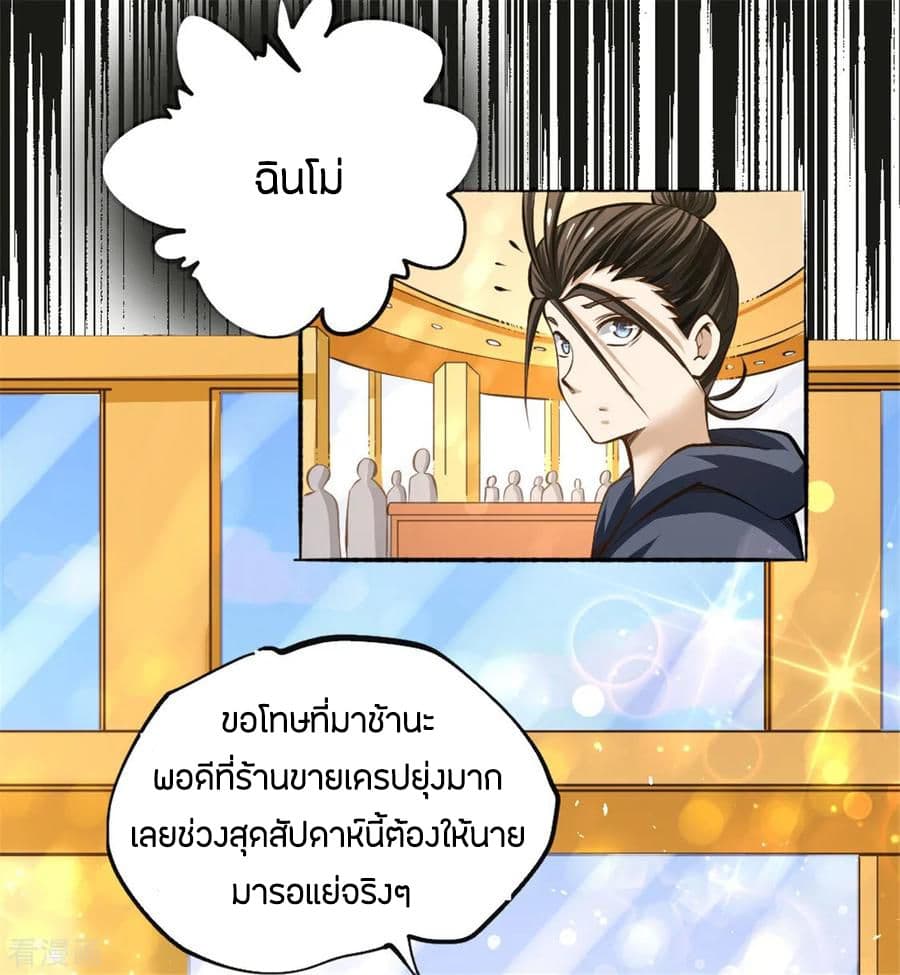 God Emperor of The City มหาเทพเซียนแห่งนคร 30-30