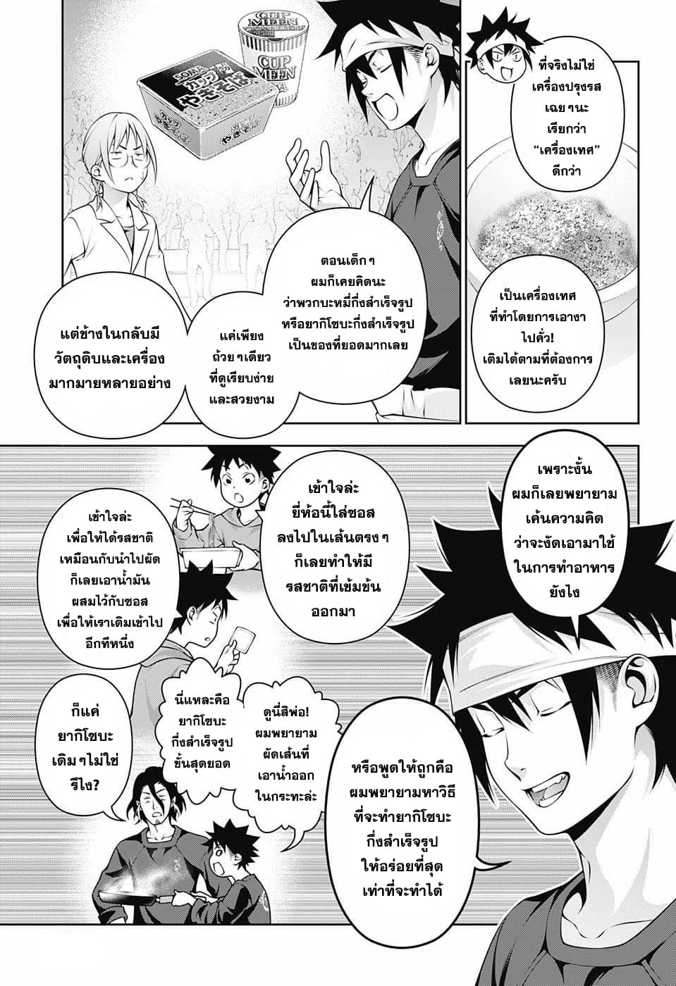 Shokugeki no Soma 213-ถ้วยแห่งความเป็นไปได้