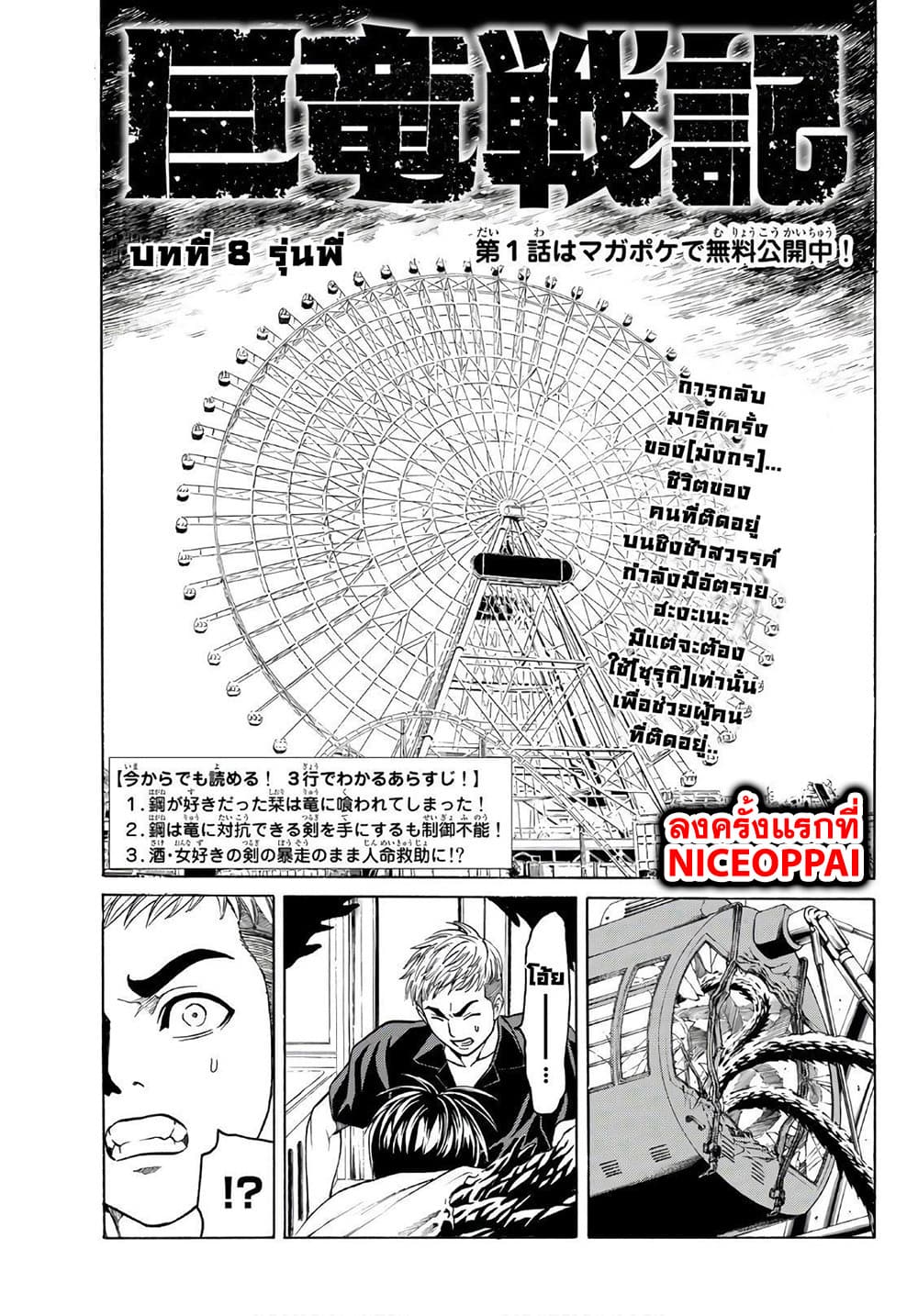 Kyoryuu Senki 8-รุ่นพี่