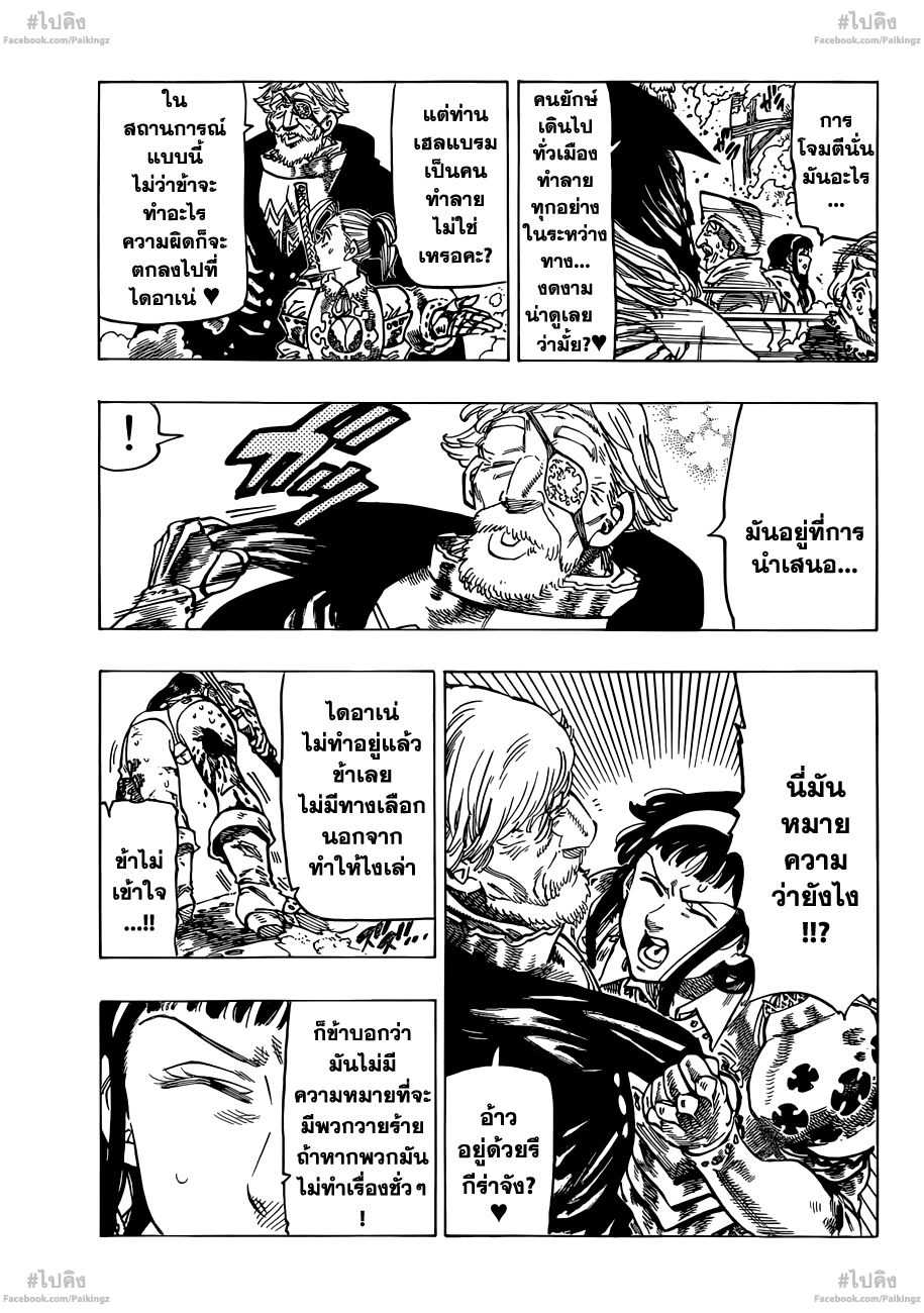 Nanatsu no Taizai 67-รอยร้าว