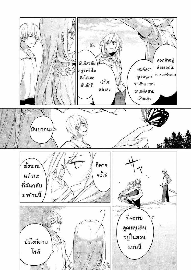 Koushaku Reijou no Tashinami 6-6