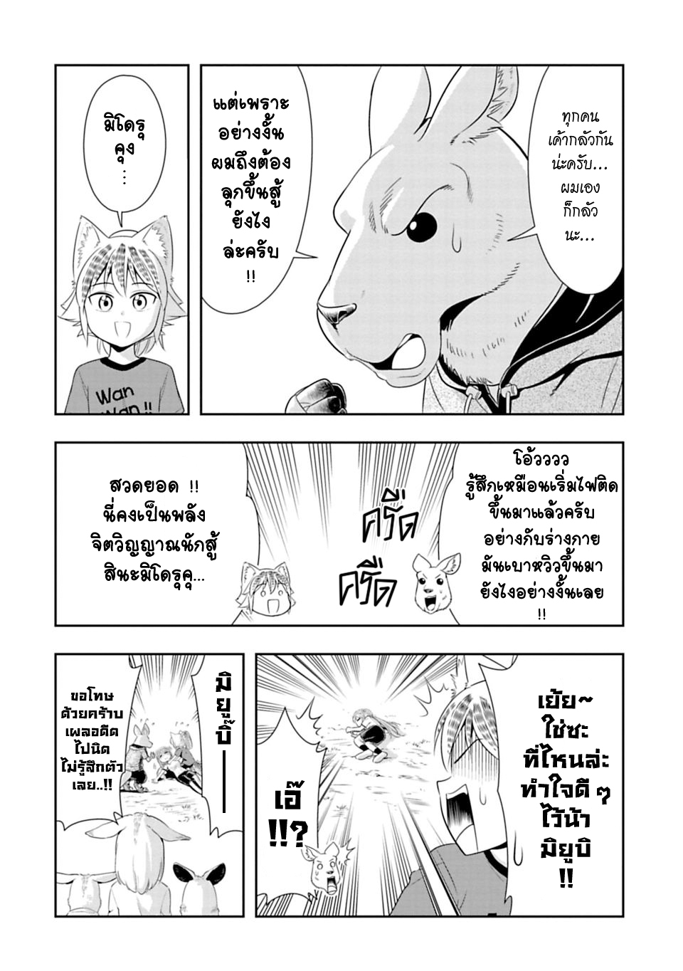 Murenase! Shiiton Gakuen 29-จิงโจ้ยอดนักมวย (Part 2)