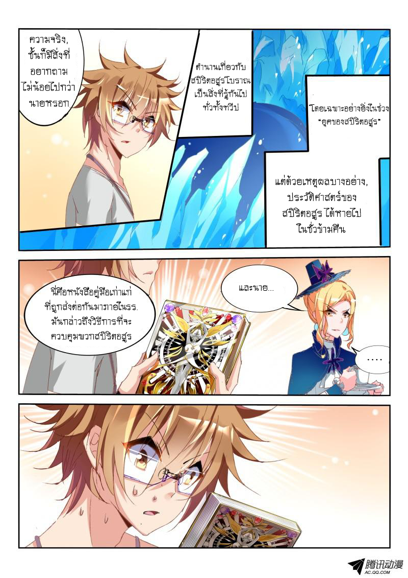 Demon Spirit Seed Manual 17-ประธานครับ โปรดให้ผมเป็นสุนัขของคุณเถอะ