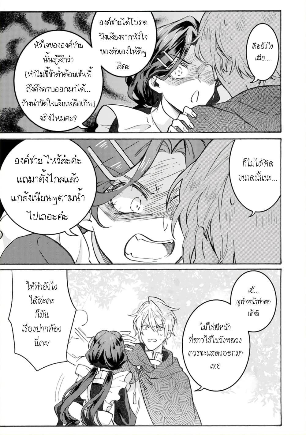 Jijo nanoni... Seiken wo Nuiteshimatta! ทั้งๆที่เป็นสาวใช้...แต่ดึงดาบศักดิ์สิทธิ์ออกมาได้ซะงั้นค่ะ! 1-ขอยกเลิกการถือกำเนิดของผู้กล้าค่ะ