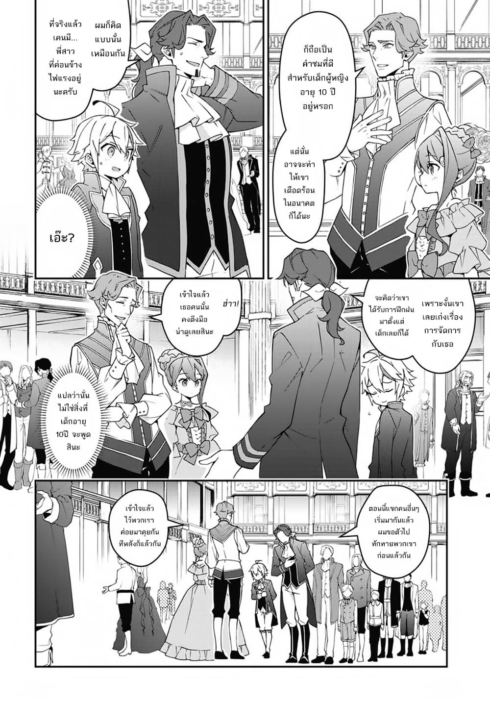 Tensei Kizoku no Isekai Boukenroku ~Jichou wo Shiranai Kamigami no Shito~ 12-12