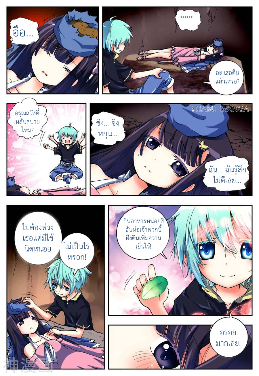X - Epoch of the Dragon ยุคสมัยแห่งมังกร 2-2