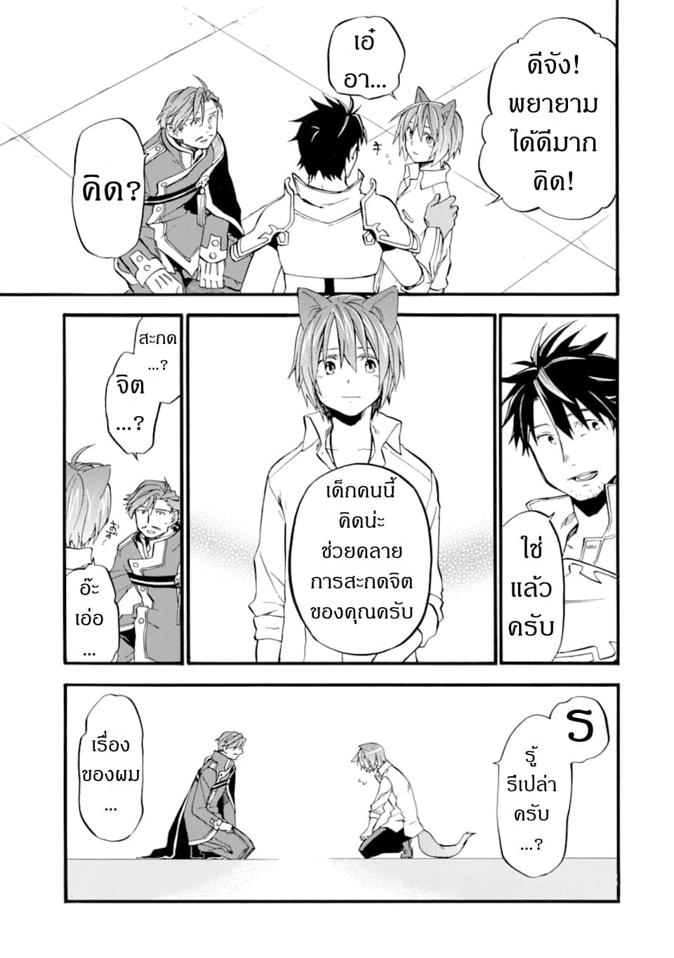Ossan Boukensha Kein no Zenkou 12-12