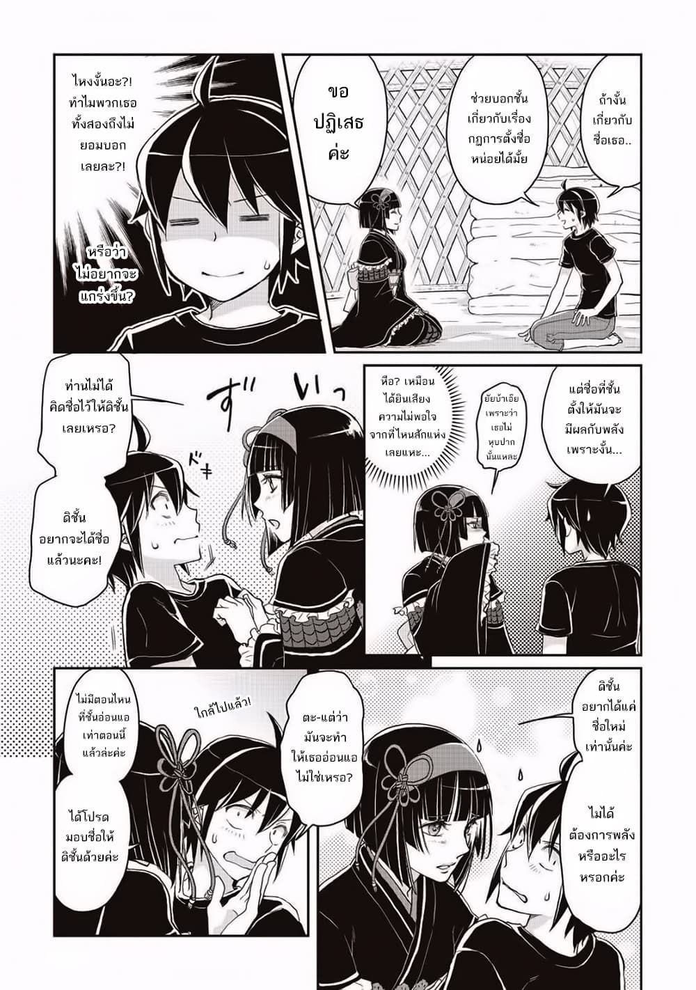 Tsuki ga Michibiku Isekai Douchuu 8-8