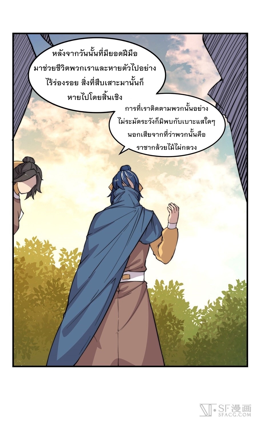 The Master of Martial Arts Retired Life ชีวิตหลังปลดเกษียณของปรมาจารย์แห่งศิลปะการต่อสู้ 35-35