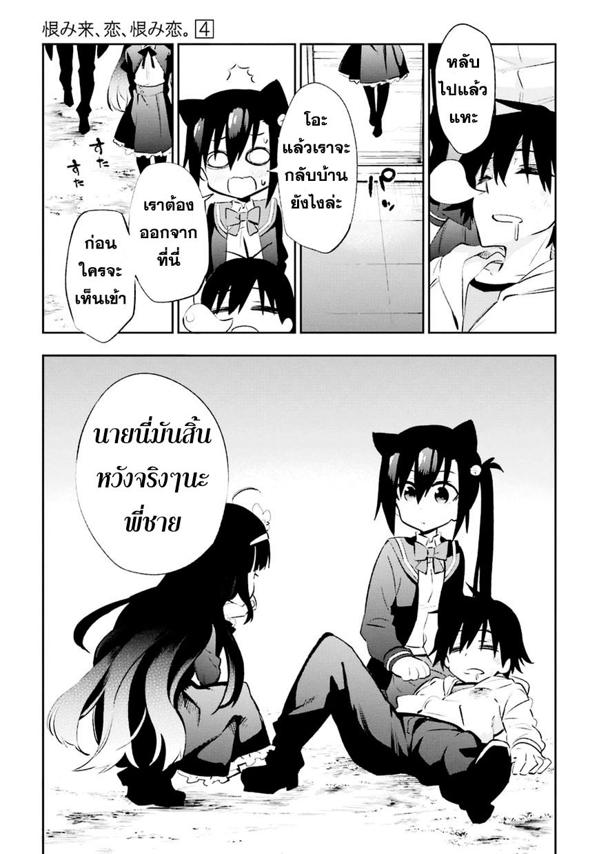 Urami Koi, Koi, Urami Koi 18-แมวที่เคียดแค้นความรัก