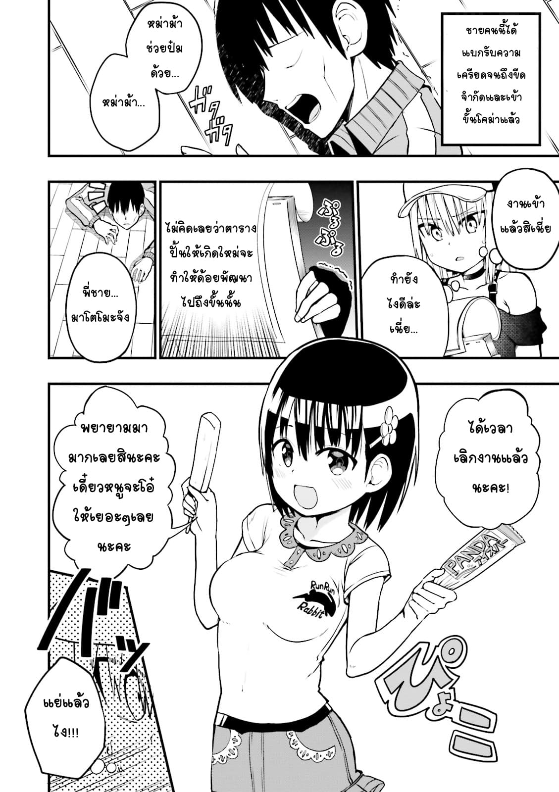 Tottemo Yasashii Amae-chan! 14-14