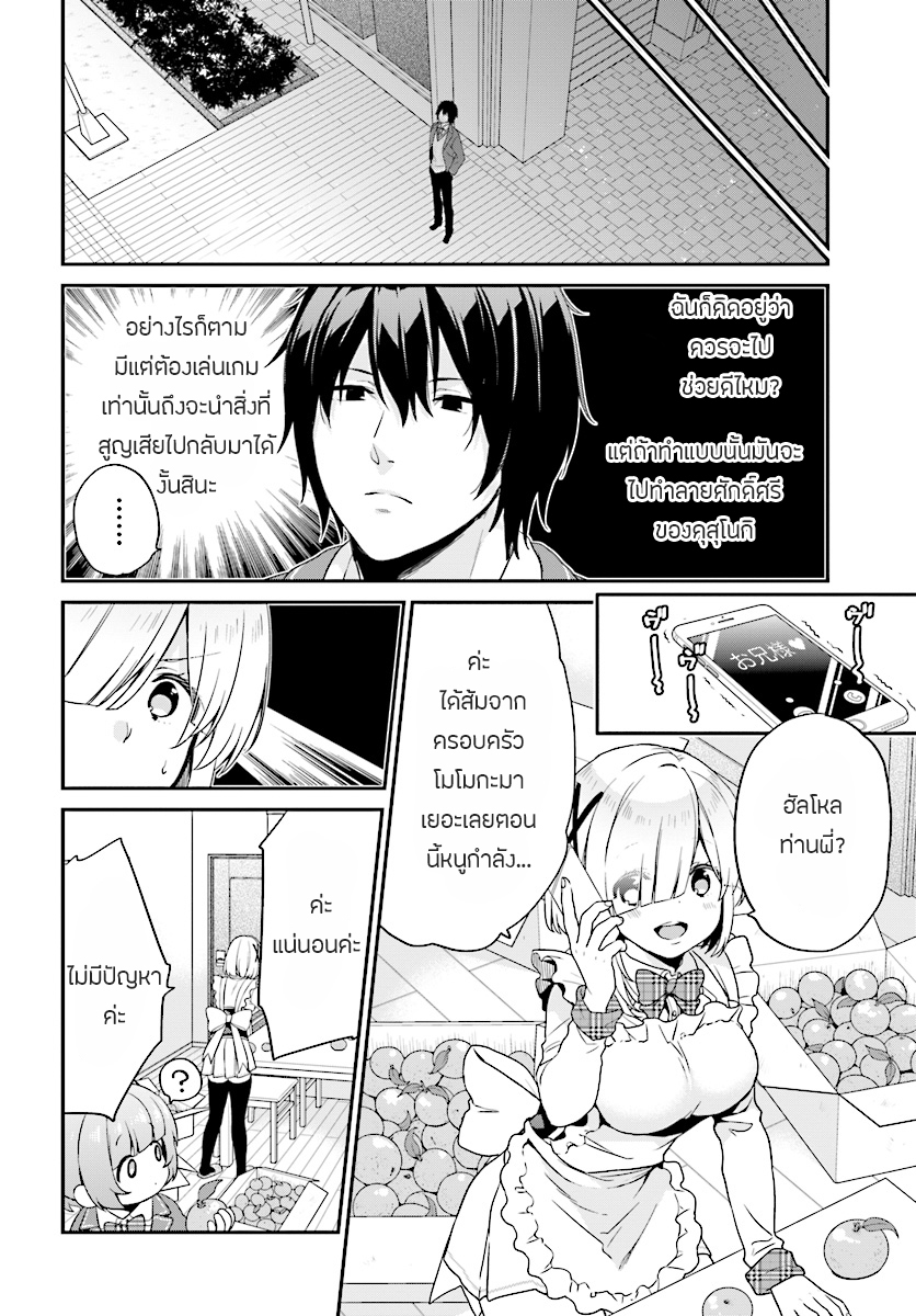 Jishou F-Rank no Oniisama ga Game de Hyouka sareru Gakuen no Chouten ni Kunrin suru Sou desu yo? 8.2-8.2