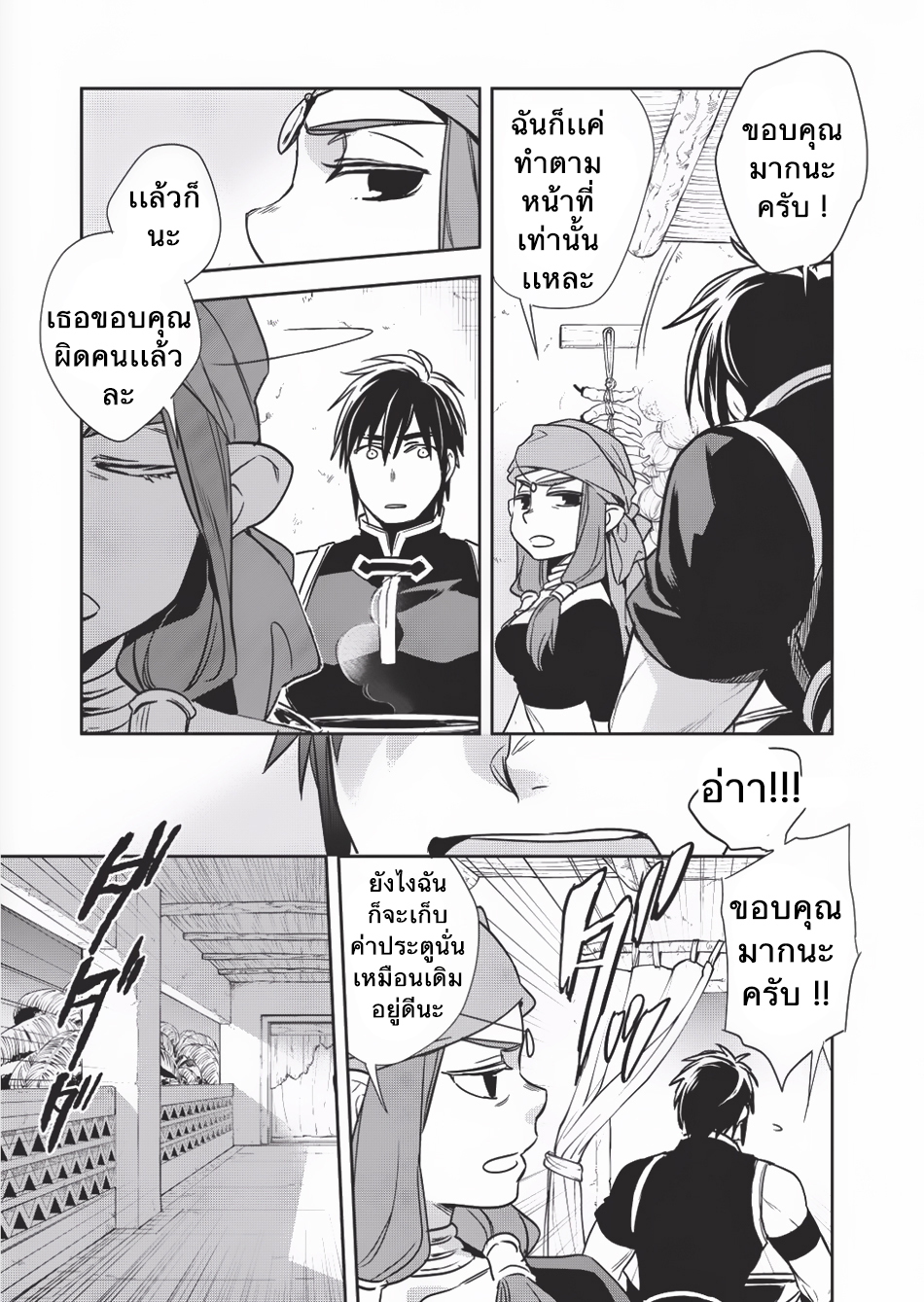 Wortenia Senki 9-กลับโลกเดิม