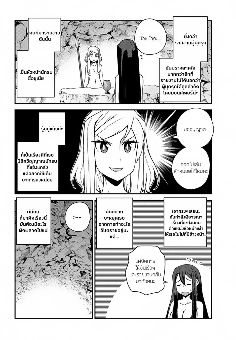 Isekai Nonbiri Nouka ชีวิตเกษตรตามใจ ในต่างโลก 54-54