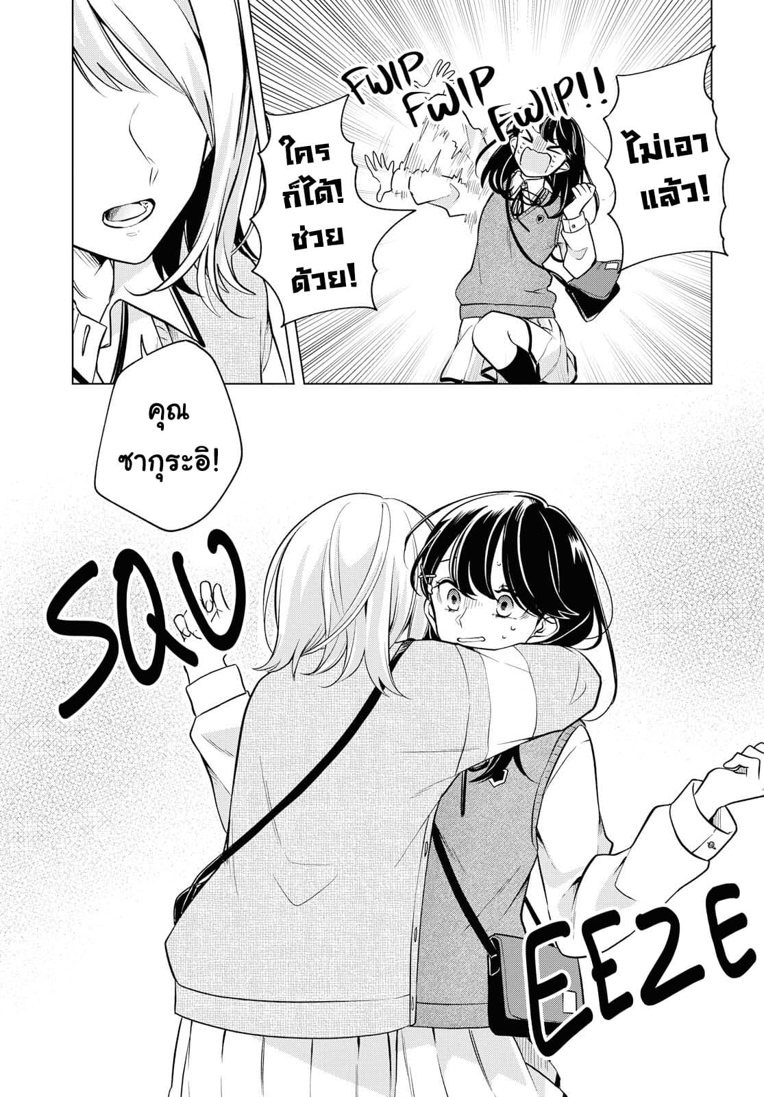 Lonely Girl ni Sakaraenai คำขอพาฉันให้มาเจอเธอ 5-5