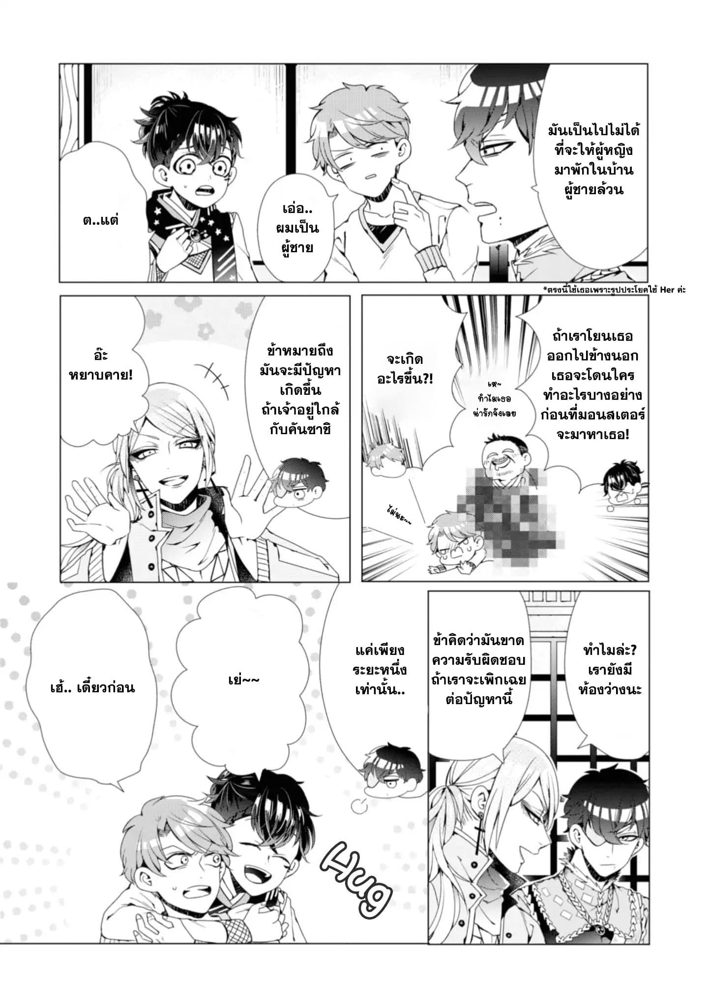 I ♂ Tripped into an Otome Game 1-1
