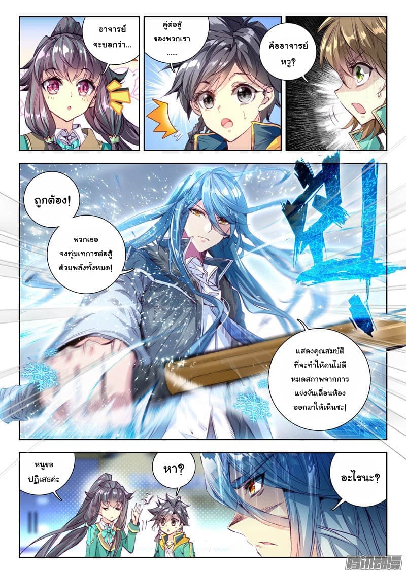 Douluo Dalu 3: The Legend of the Dragon King 27-การฝึกพิเศษ (ต่อ)