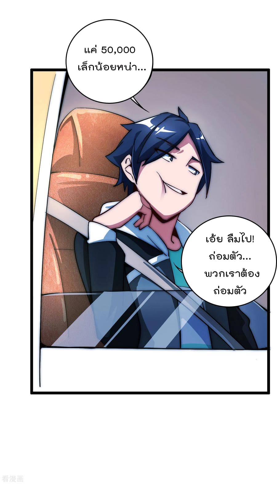 I am The Richest  in The World ข้านี่แหละจะรวยที่สุดในโลก! 12-12