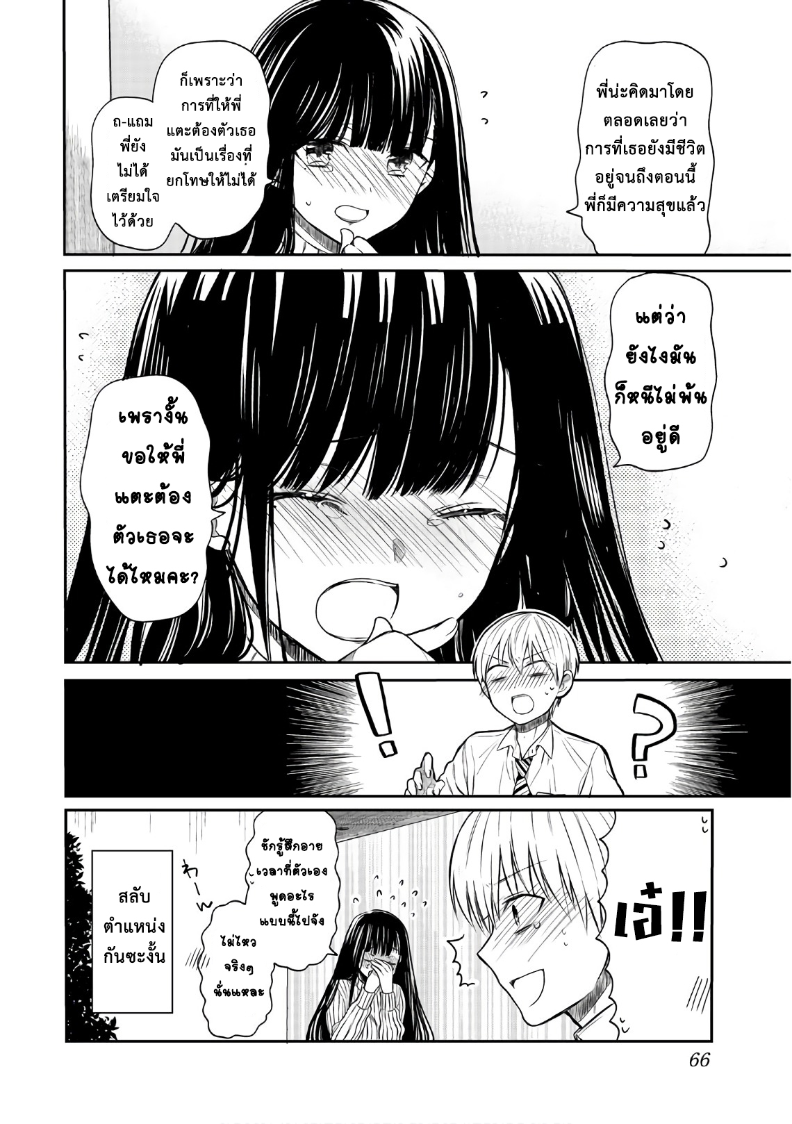 Danshi Koukousei wo Yashinaitai Onee-san no Hanashi 15-การฝึกปฏิสัมพันธ์ครั้งใหญ่