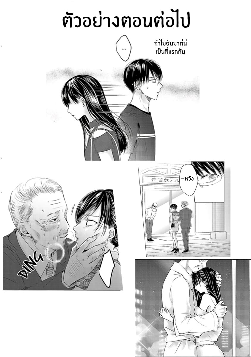 Asu, Watashi wa Dareka no Kanojo พรุ่งนี้ ฉันจะเป็นเเฟนของใครสักคน 1-1