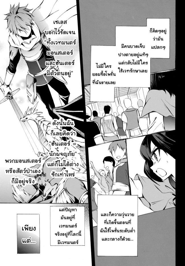 Potion Tanomi de Ikinobimasu! 3-การหลบหนีครั้งใหญ่ I