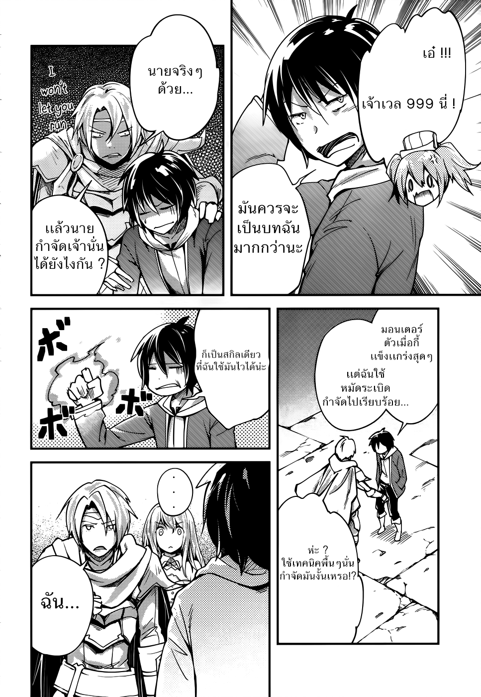 LV999 no Murabito 8-หายนะที่กำลังคืบคลานเข้ามา