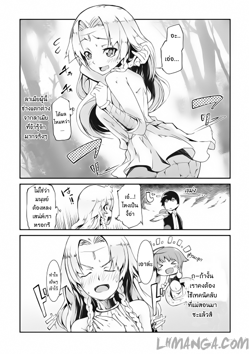 Sayonara Ryuusei, Konnichiwa Jinsei 2-บึงของลาเมีย