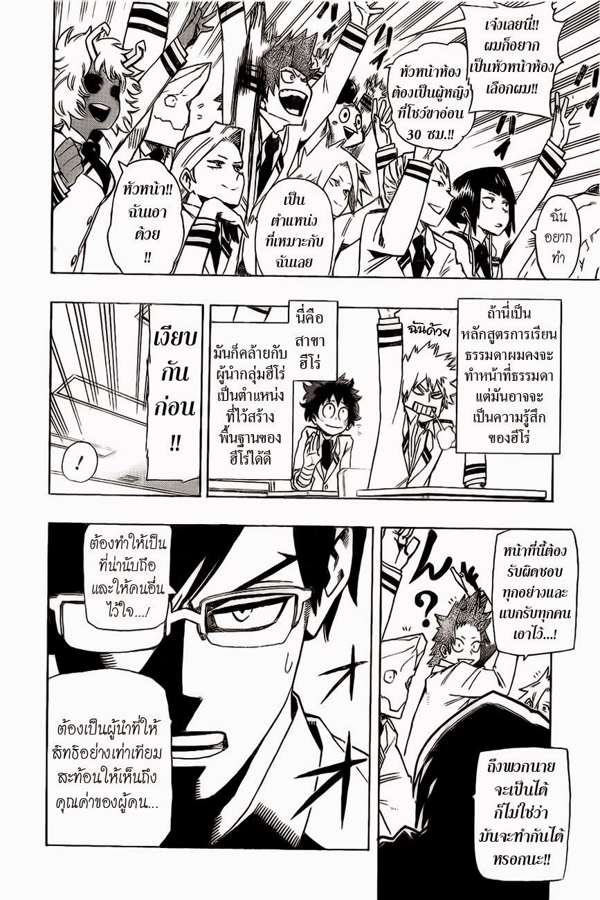 Boku no Hero Academia 12-TH-เยี่ยมเลย พยายามเข้า อีดะคุง!