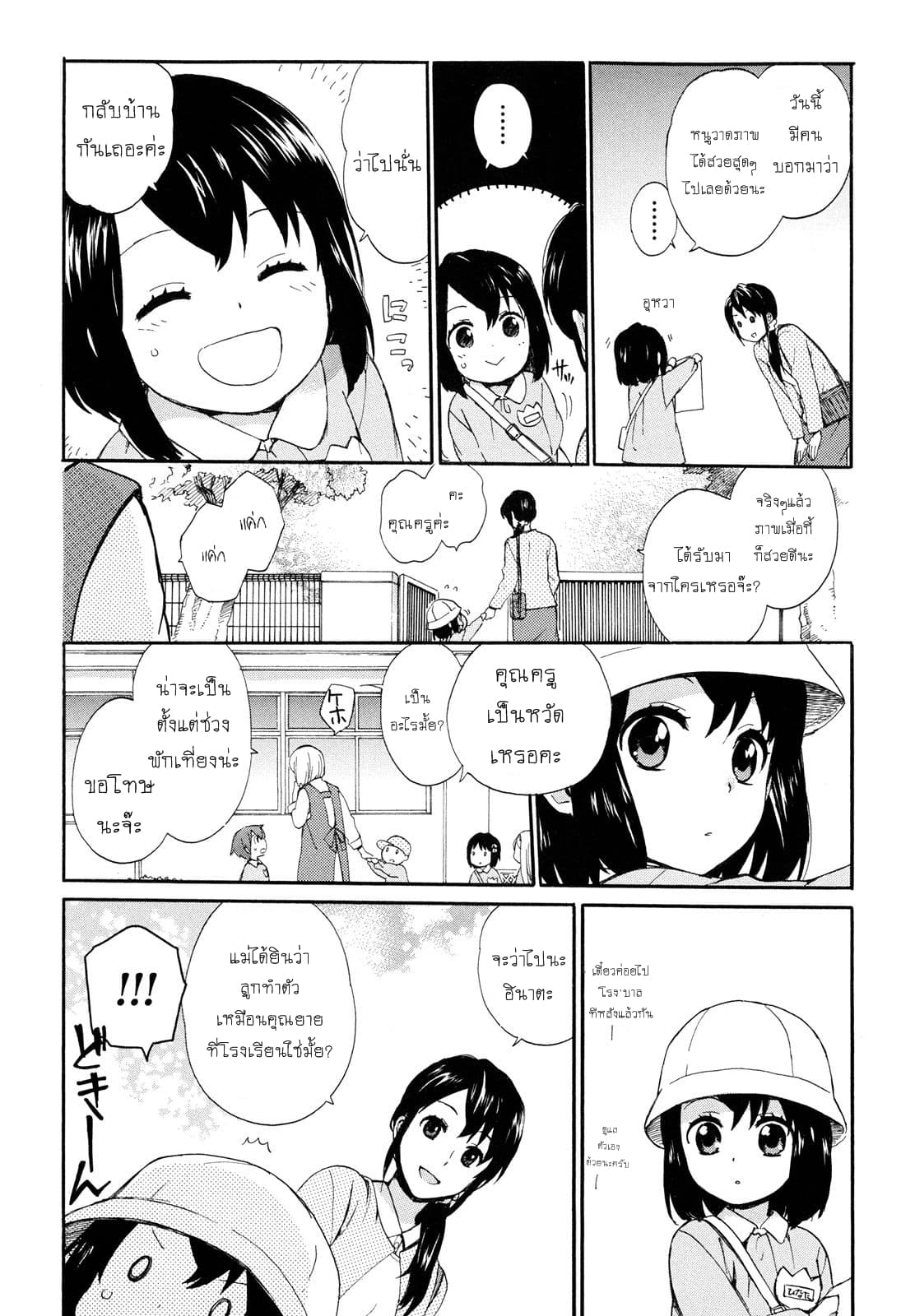 Roujoteki Shoujo Hinata-chan คุณยายฮินาตะจัง 1-ความทรงจำที่น่าคิดถึง