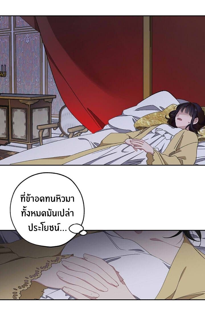 The Tyrant's First Love 17-17