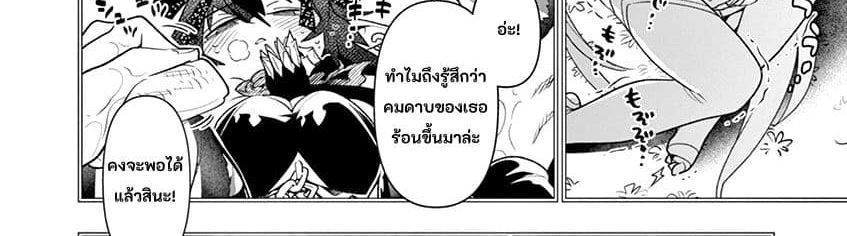 Nukenai Seiken-chan 18-มานี่สิ และละทิ้งทิฐินั้นลงไปซะ