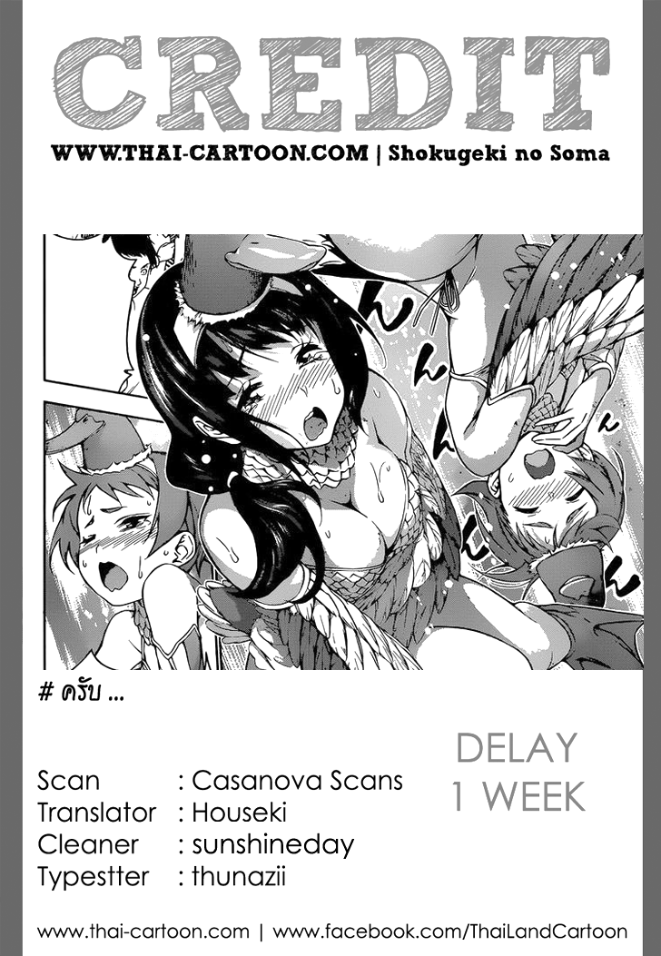 Shokugeki no Soma 91-สัตว์ร้ายที่กลืนกินกันและกัน