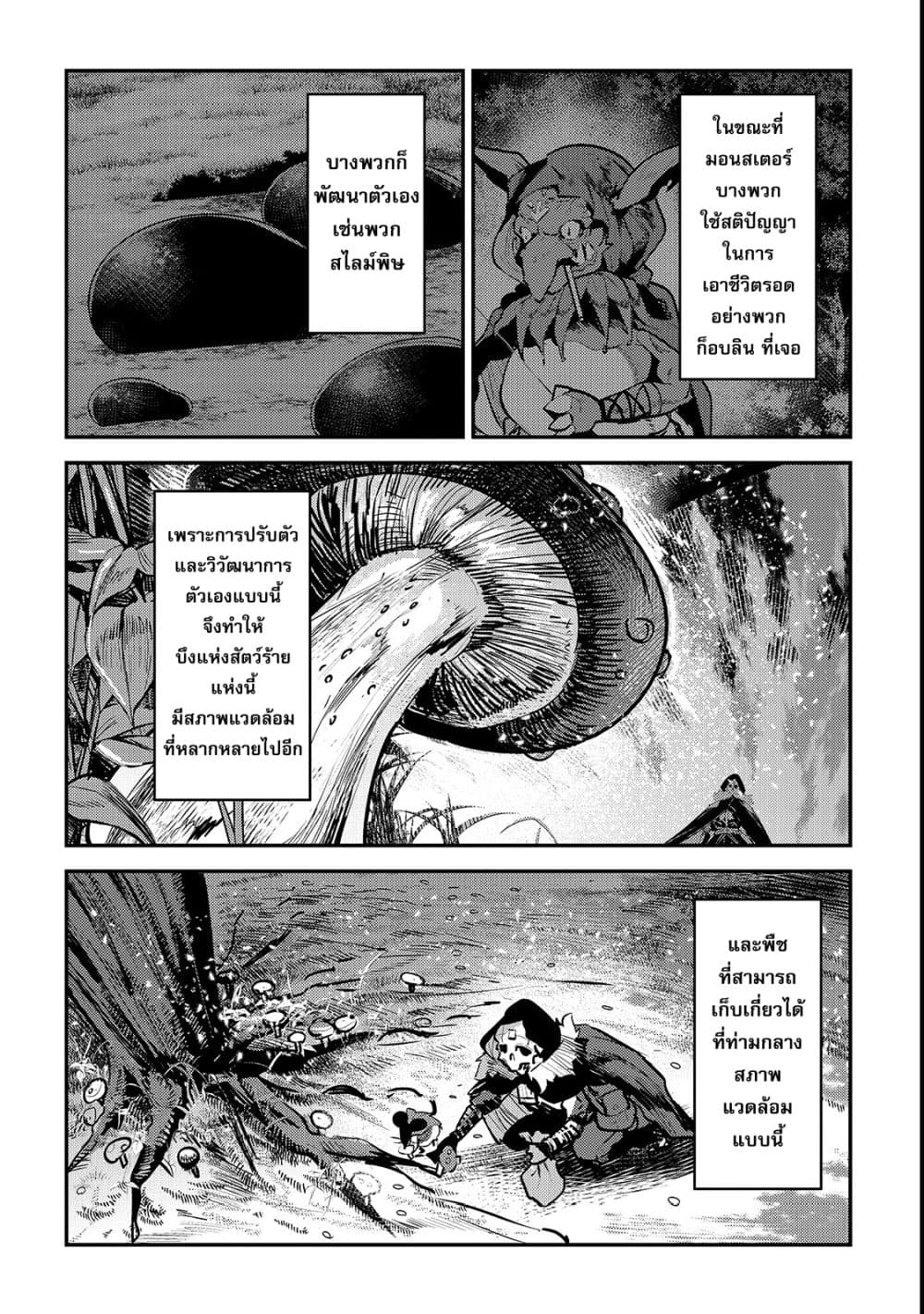 Nozomanu Fushi no Boukensha 20-หนองน้ำแห่งมังกรร้าย