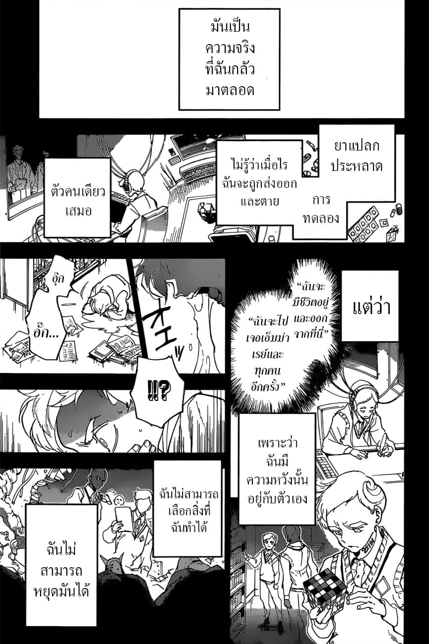 The Promised Neverland 153-ขี้ขลาด