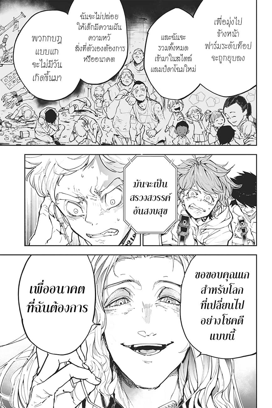 The Promised Neverland 168-พ่อ