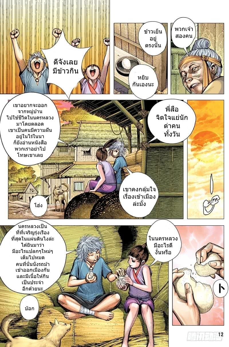 San Guo Zhi Yi 1-กรงขังโอรสแห่งสวรรค์ n
