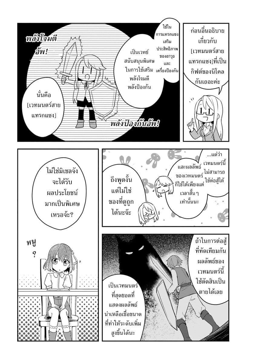 Eiyuu no Musume Toshite Umarekawatta Eiyuu wa Futatabi Eiyuu o Mezasu 5-มองไกลถึงอนาคต