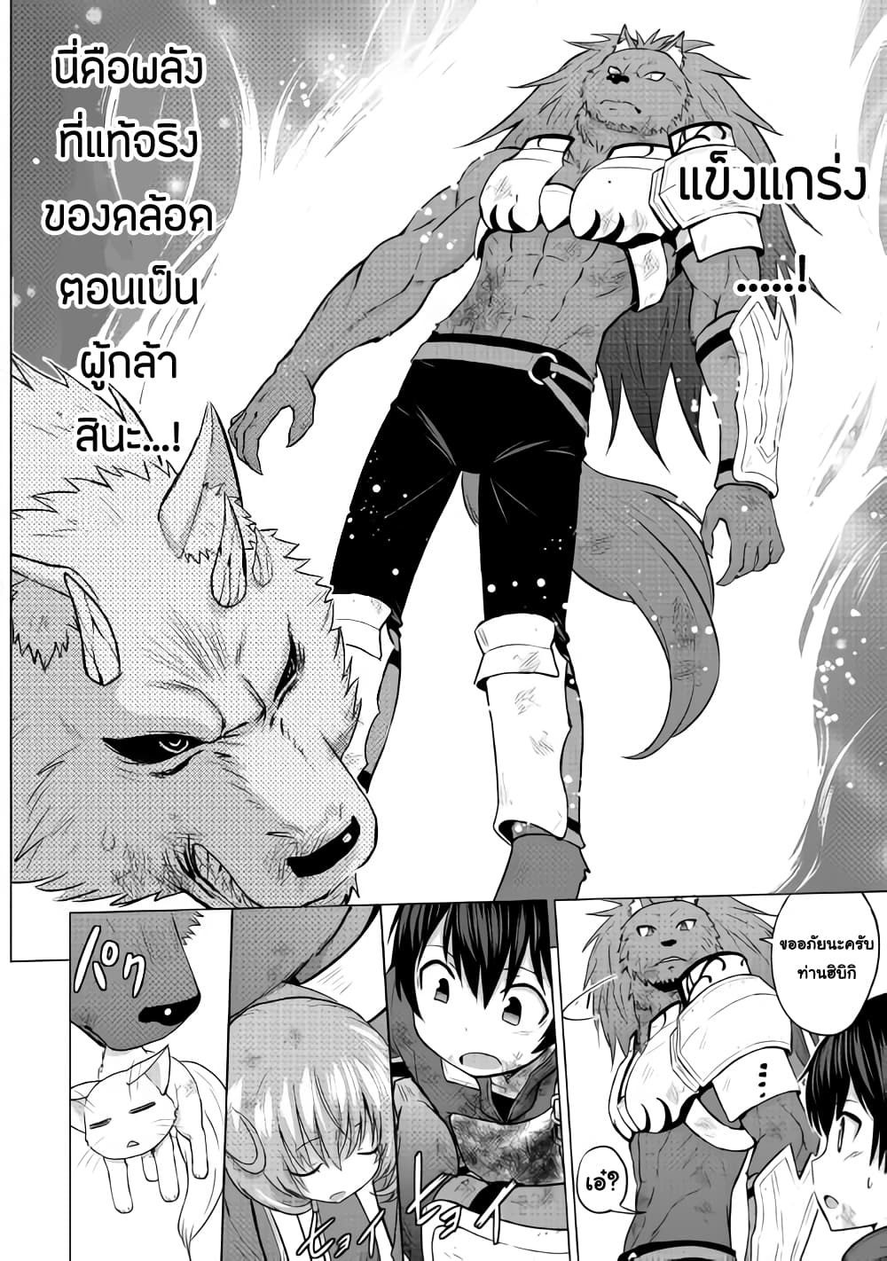 Saikyou no Shokugyou wa Yuusha demo Kenja demo naku Kanteishi (Kari) rashii desu yo? 15-15