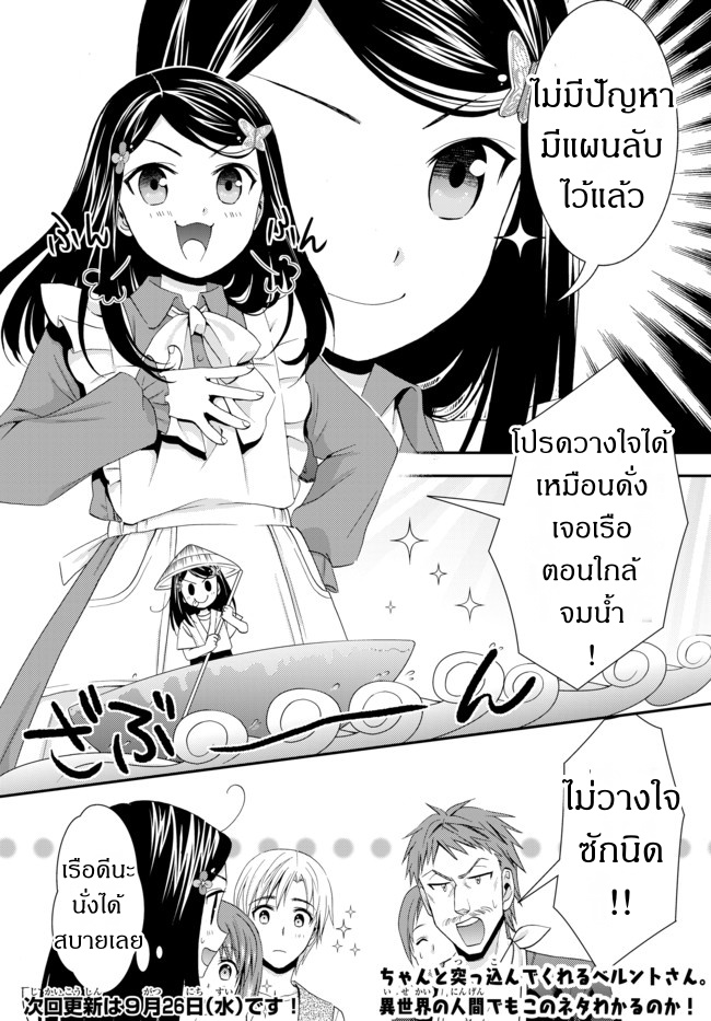 Saving 80,000 Gold Coins in the Different World for My Old Age ต้มตุ๋นต่างโลก 25-25