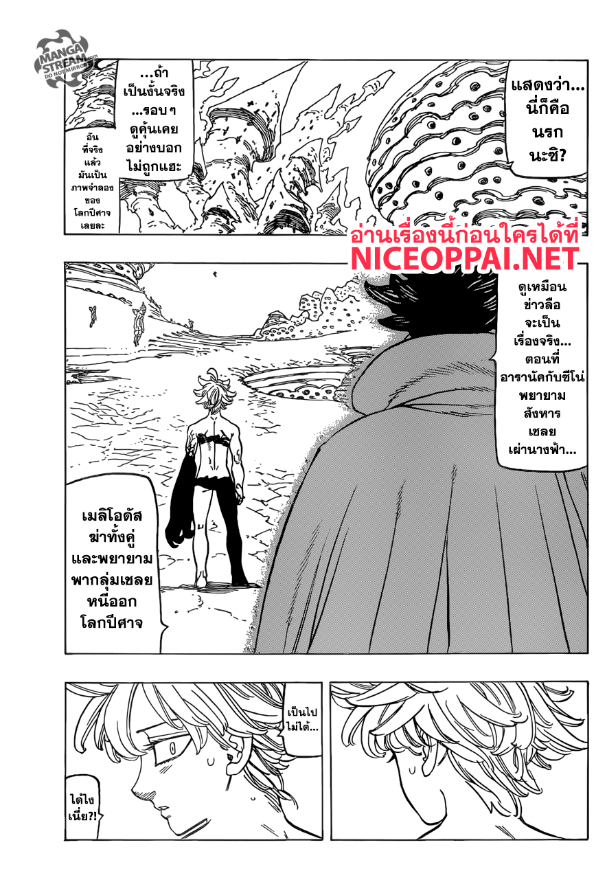Nanatsu no Taizai 277-เจ้าไม่สามารถเป็นอิสระจากความรักได้