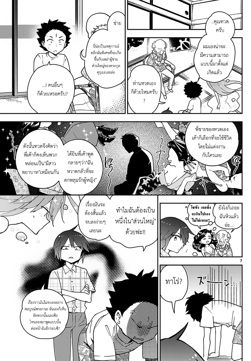Hatsukoi Zombie 68-กาลครั้งหนึ่ง