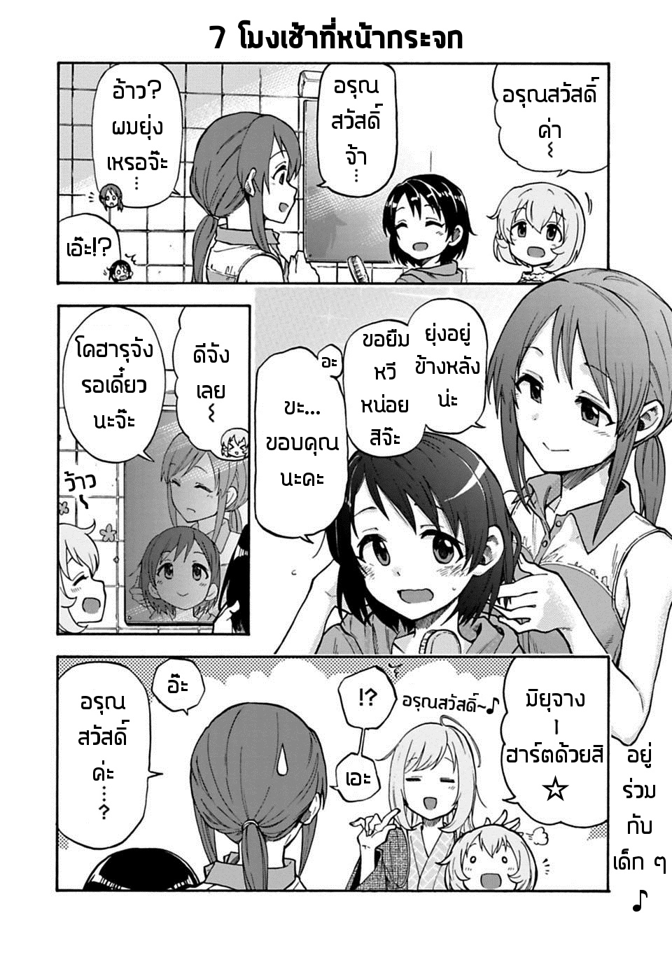 Idol M@ster Cinderella Girls U149 26-ตอนพิเศษ