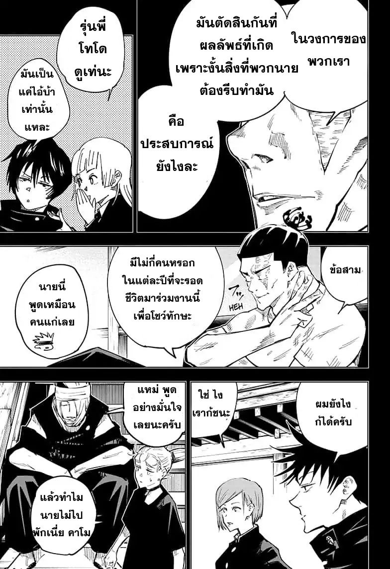 Jujutsu Kaisen มหาเวทย์ผนึกมาร 54-จูจุตสึ โคชิเอ็ง