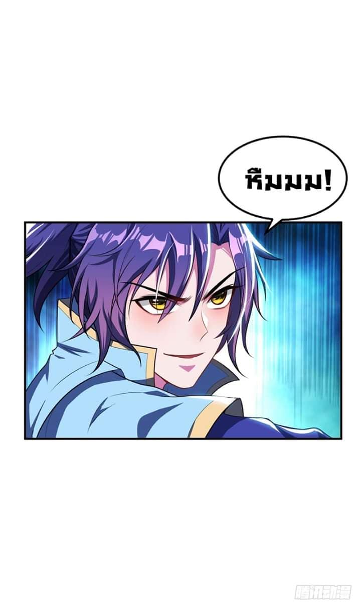 Rise of The Demon King รุ่งอรุณแห่งราชาปีศาจ 26-26