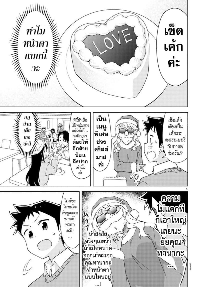 Atsumare! Fushigi Kenkyubu 158-ความแปลกของคู่รัก