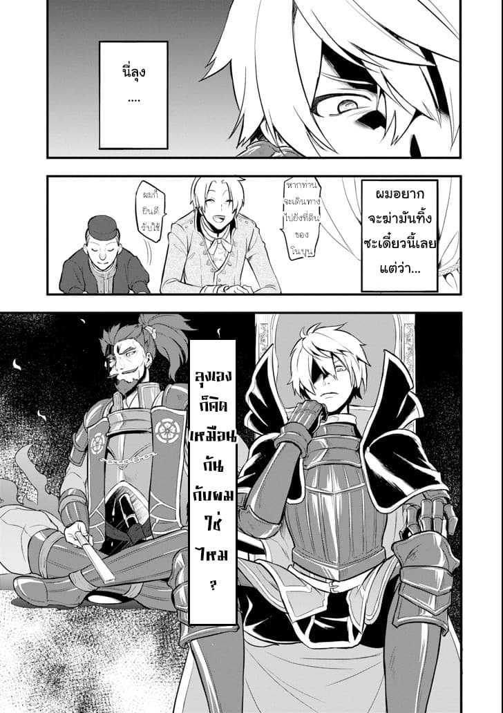 Oda Nobunaga to Iu Nazo no Shokugyo ga Mahou Kenshi yori Cheat Dattanode, Oukoku wo Tsukuru Koto ni Shimashita 12-สงครามเพื่อเอกภาพของฟอร์ดเนเลีย (1)